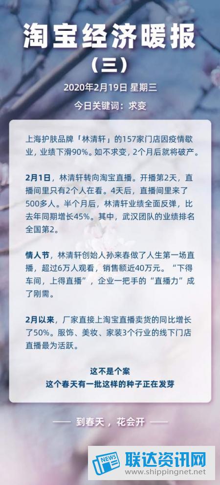 林清轩靠淘宝直播救活业绩 达到去年同期的145%