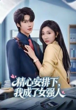 西瓜影院当季新番封面